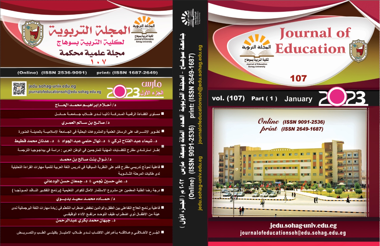 المجلة التربوية لکلية التربية بسوهاج